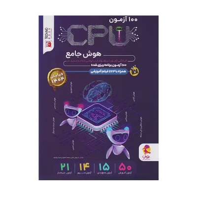 کتاب هوش جامع CPU
