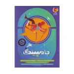 کتاب جامپینگ انتشارات پویش