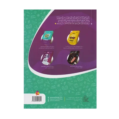 کتاب خط به خط هوش کلامی ششم