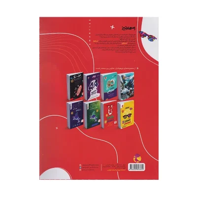 کتاب جامع هوش اسمارتیز پنجم