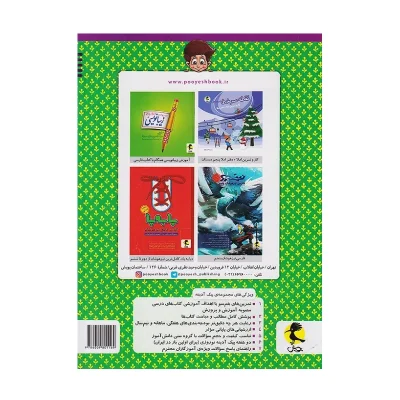 کتاب پیک آدینه پنجم