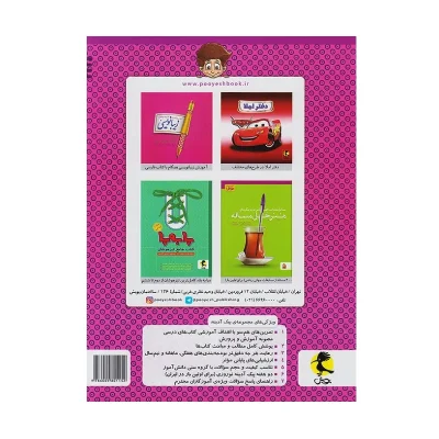 کتاب پیک آدینه چهارم