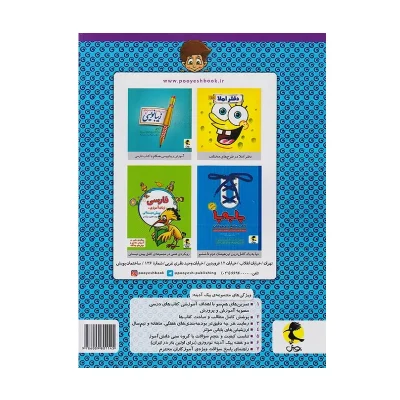 کتاب پیک آدینه سوم دبستان