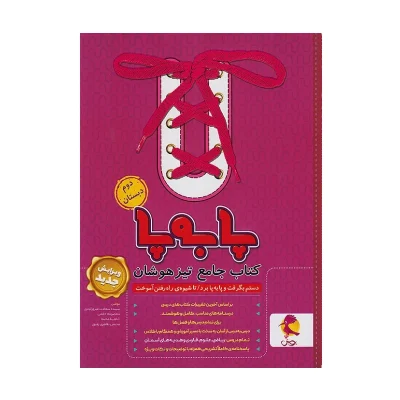 کتاب جامع تیزهوشان پا به پا دوم دبستان