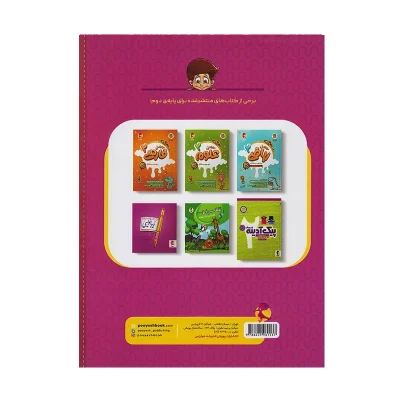کتاب جامع تیزهوشان پا به پا دوم دبستان