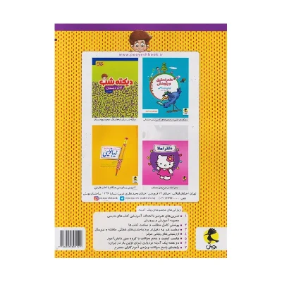 کتاب پیک آدینه اول دبستان