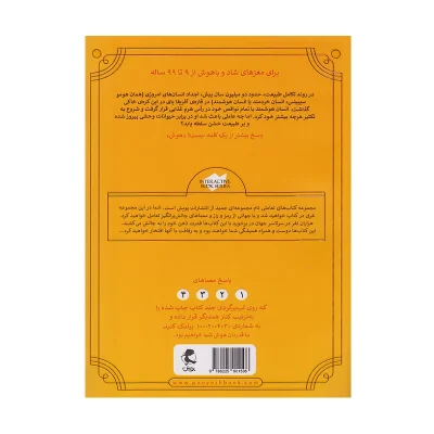 کتاب چند قرن هوش جهان در 101 روز