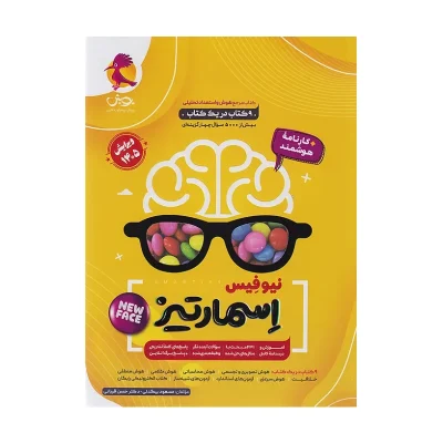 کتاب هوش اسمارتیز نیوفیس