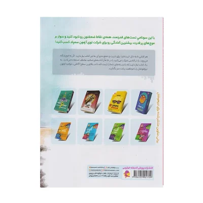 کتاب تستونامی انتشارات پویش