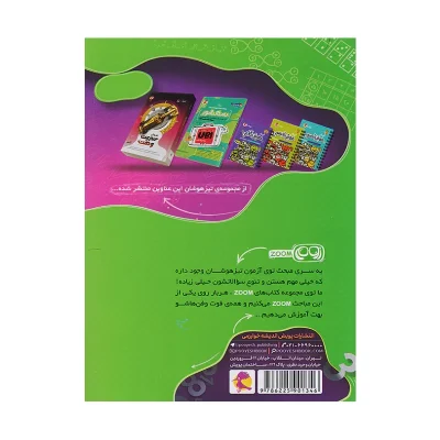 کتاب ZOOMالگو های عددی