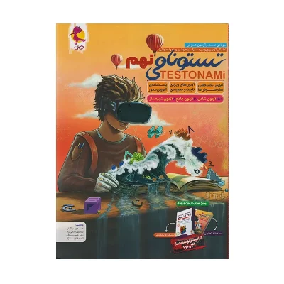 کتاب تستونامی نهم