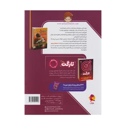 کتاب تیزهوشان 1+31 استان نهم به دهم