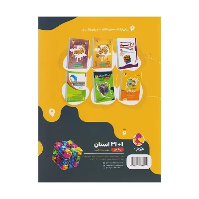کتاب 1+31 استان ریاضی نهم به دهم