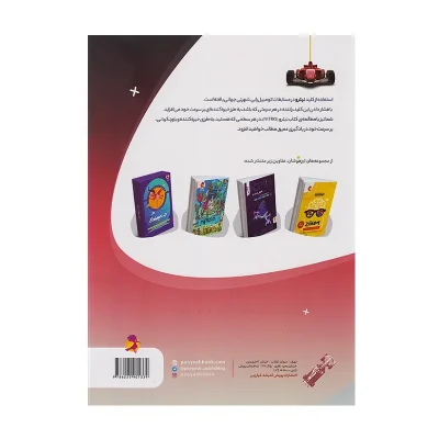 کتاب نیترو هوش سرعت و دقت ششم