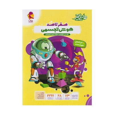 کتاب هایلایتر هوش تجسمی