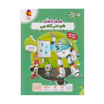 کتاب هایلایتر هوش کلامی