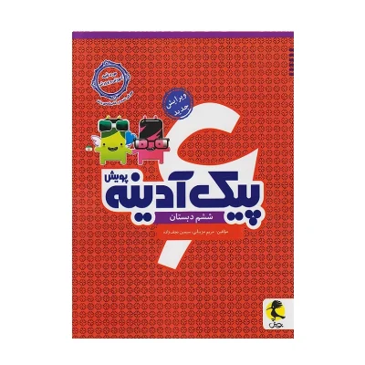 کتاب پیک آدینه ششم