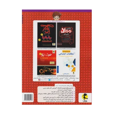 کتاب پیک آدینه ششم