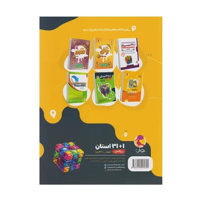 کتاب 1+31 استان ریاضی نهم به دهم
