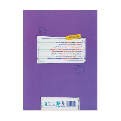 کتاب بیست پک جامعه شناسی دوازدهم