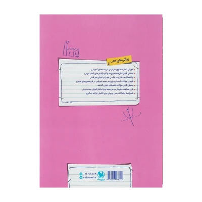 کتاب بیست پک ریاضی یازدهم رشته تجربی