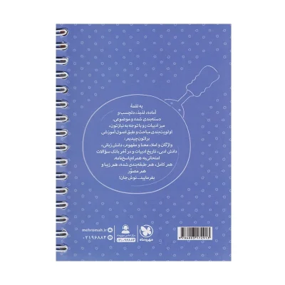 کتاب لقمه فارسی هشتم