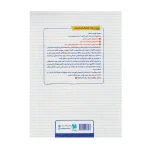 کتاب پرسوال فیزیک دهم رشته تجربی انتشارات مهر و ماه 1404