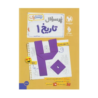 کتاب بیست پک تاریخ دهم
