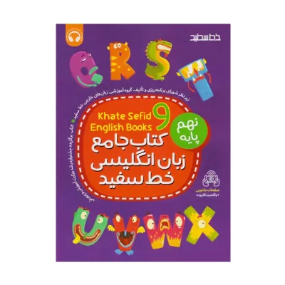 کتاب فلیمبوک جامع زبان انگلیسی نهم