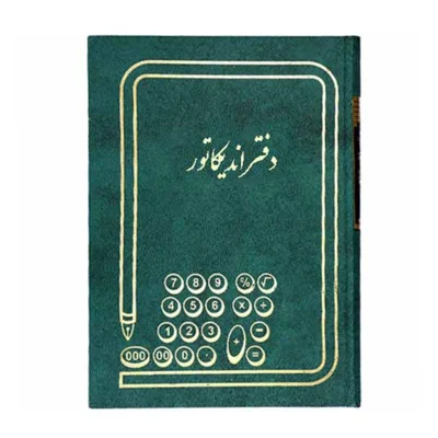 دفتر حسابداری 160 برگ وزیری اندیکاتور