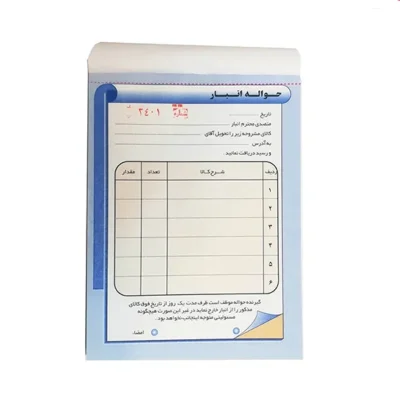 حواله انبار کاربن دار