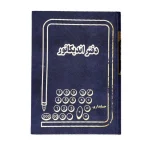 دفتر حسابداری 160 برگ وزیری اندیکاتور