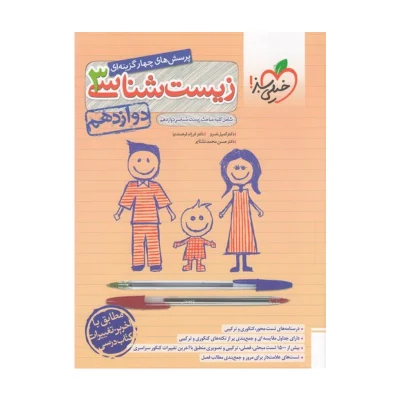 کتاب تست زیست شناسی دوازدهم خیلی سبز