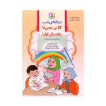 کتاب دیکته شب دوم دبستان اشرف کریمی