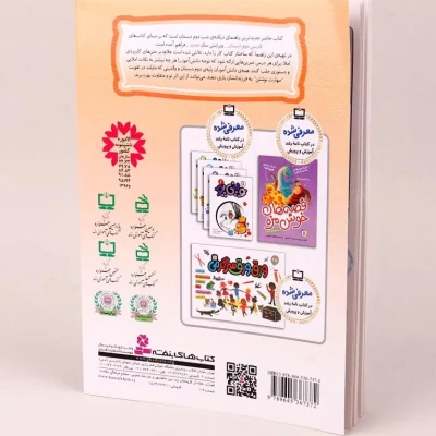 کتاب دیکته شب دوم دبستان اشرف کریمی