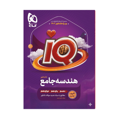 آیکیو جامع هندسه
