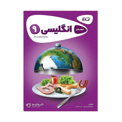 کارپوچینو زبان انگلیسی نهم