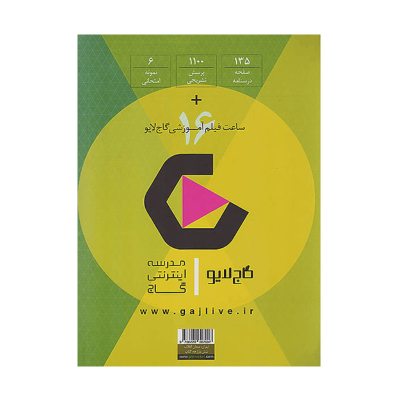 فرمول بیست دین و زندگی یازدهم