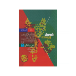 فرمول بیست دین و زندگی یازدهم