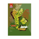 فرمول بیست ریاضی یازدهم رشته تجربی