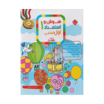 رشادت هوش و استعداد اول دبستان