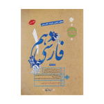 کتاب فارسی دهم
