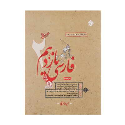 کتاب فارسی یازدهم مبتکران