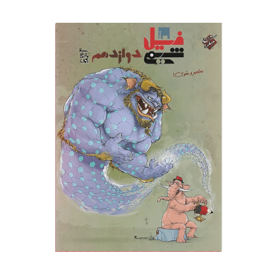 فیل شیمی دوازدهم مبتکران