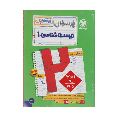 کتاب بیست پک زیست دهم