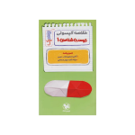 کتاب بیست پک زیست دهم