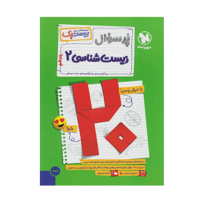 کتاب بیست پک زیست یازدهم