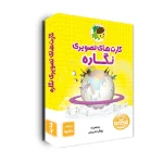فلش کارت نگاره ها زرد انتشارات فرای علم