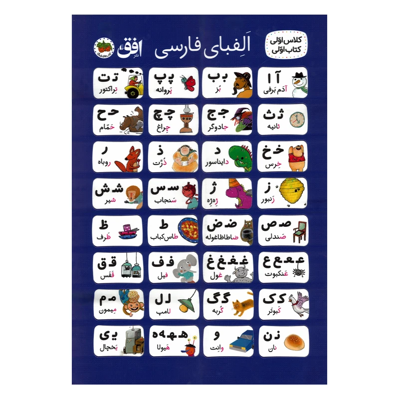 پوستر حروف الفبای فارسی 70*50 پوستر حروف الفبای فارسی 70*50