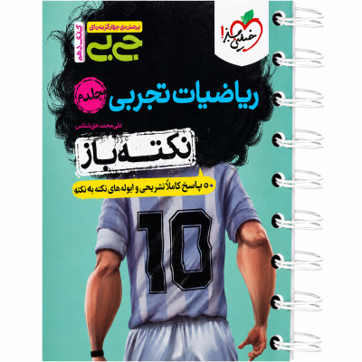 کتاب جی بی جامع ریاضیات رشته تجربی انتشارات خیلی سبز 1403